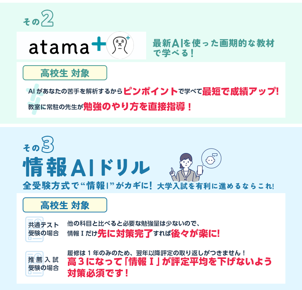 情報AIドリル・アタマプラス
