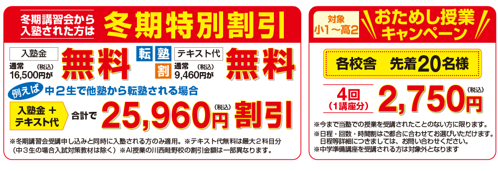 お試し授業キャンペーン、冬期特別割引