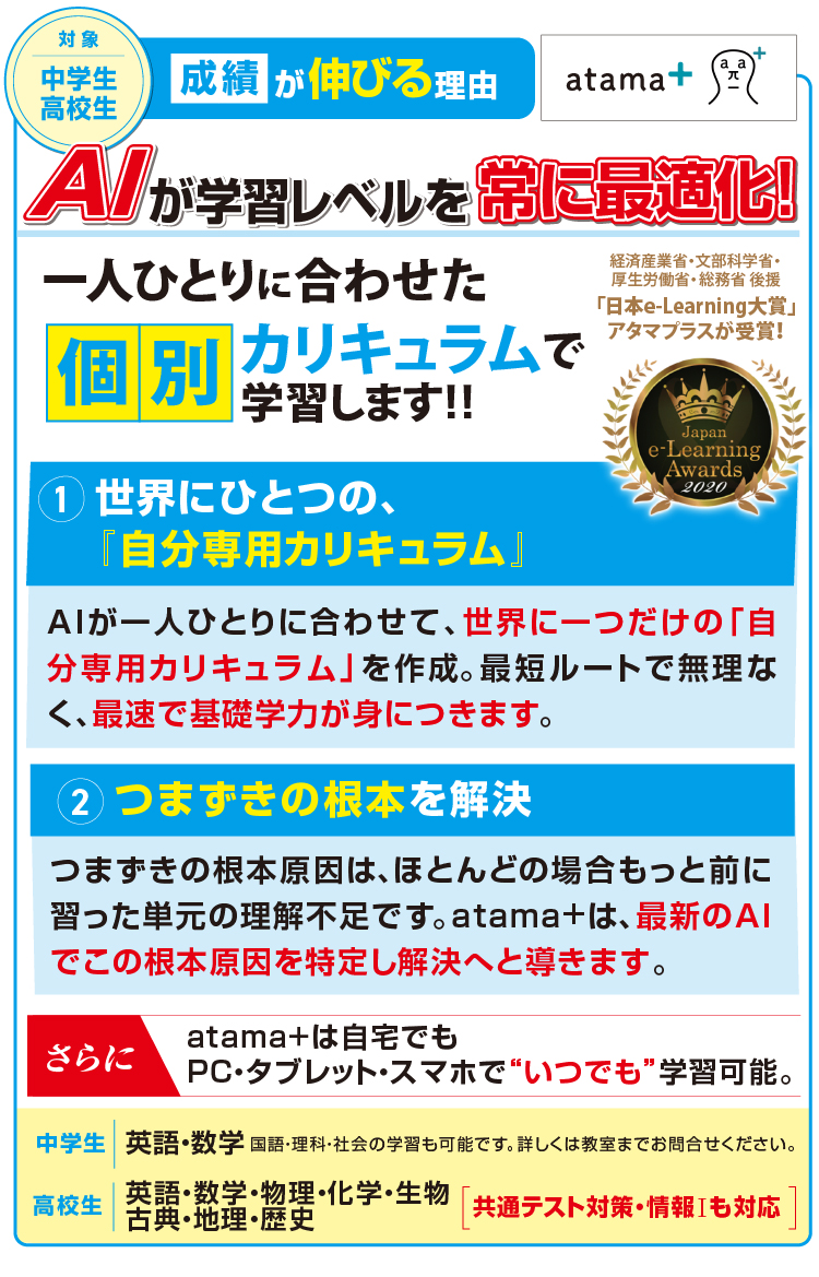 人工知能AI（アタマプラス）を使った画期的な授業がHarvestでも始まります