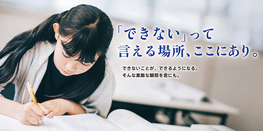 「できない」って言える場所、ここにあり。