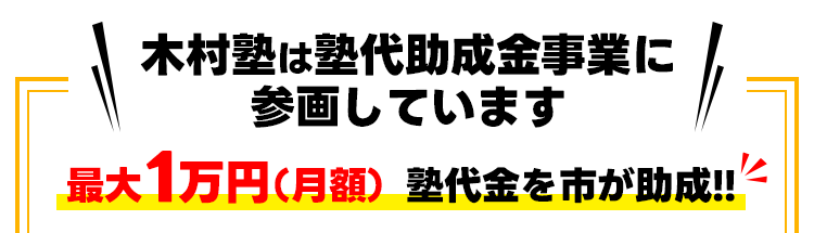 子供の習い事費用助成事業