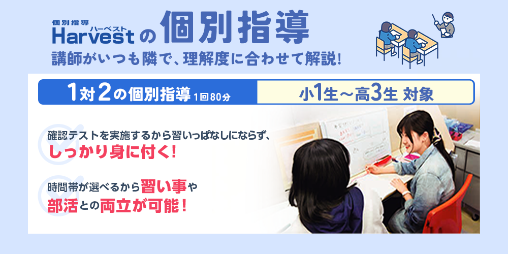 個別指導