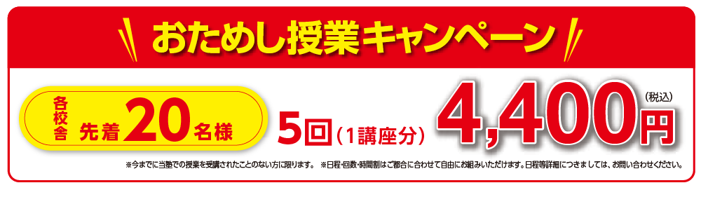 おためし