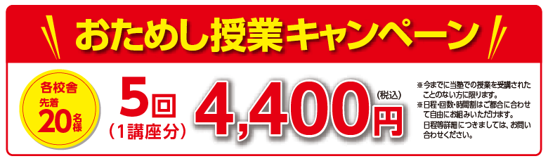 おためし授業キャンペーン