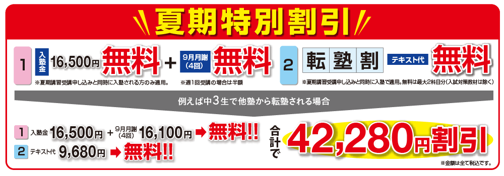 入塾キャンペーン