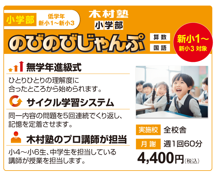 小学部低学年のびのびじゃんぷ