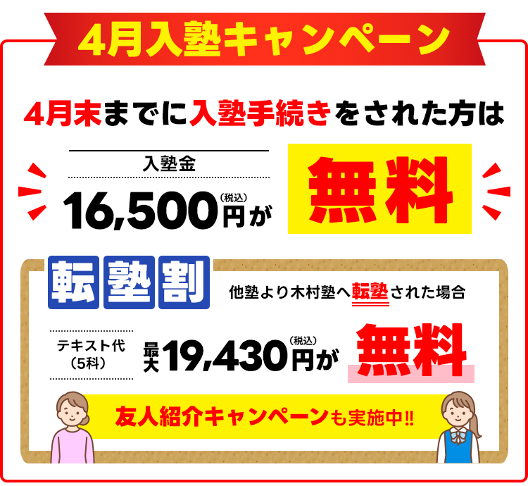 新入塾キャンペーン