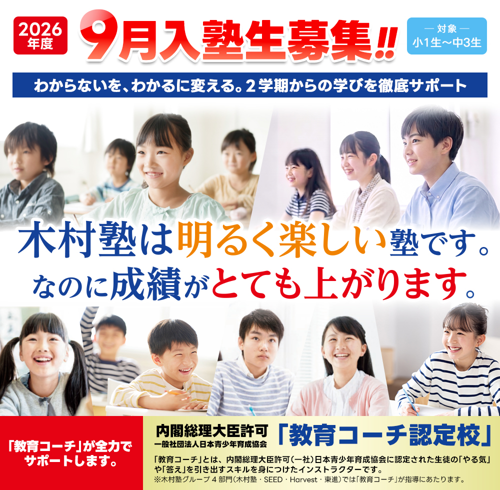 9月入塾生募集募集