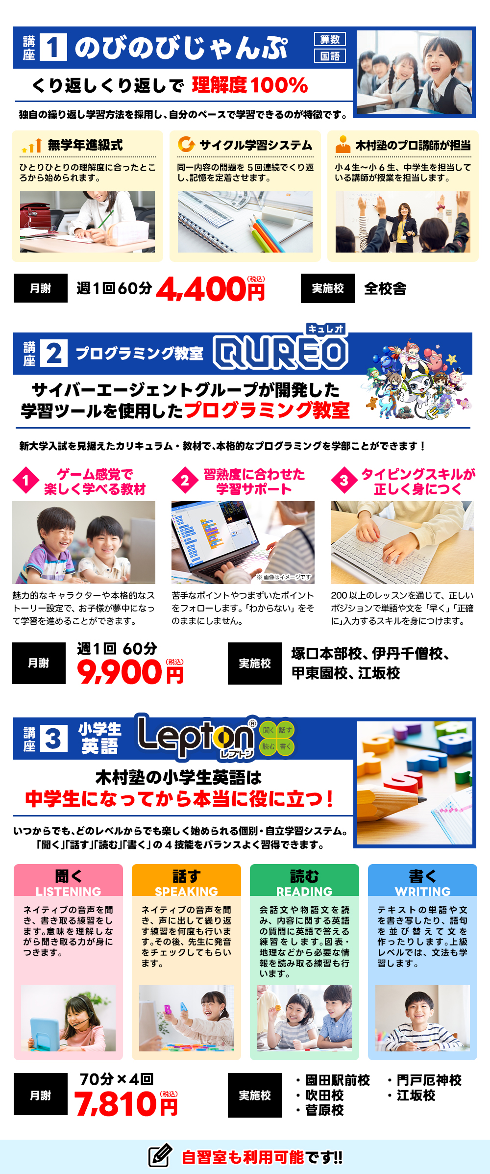 小学部低学年募集要項