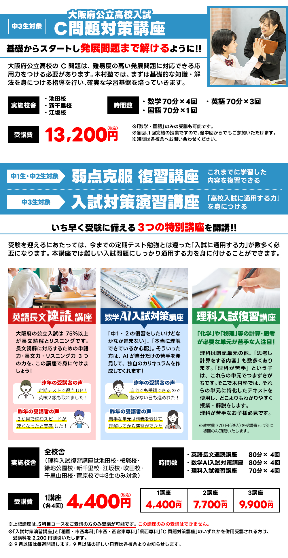 C問題対策講座