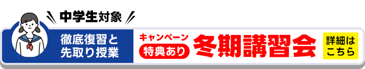 冬期講習会