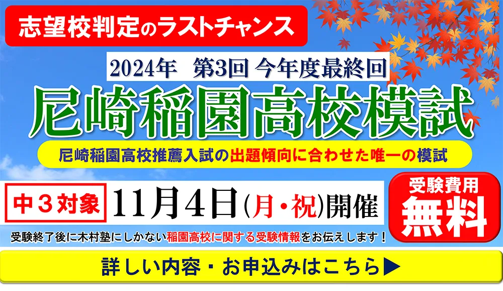 第2回2大模試9/14開催