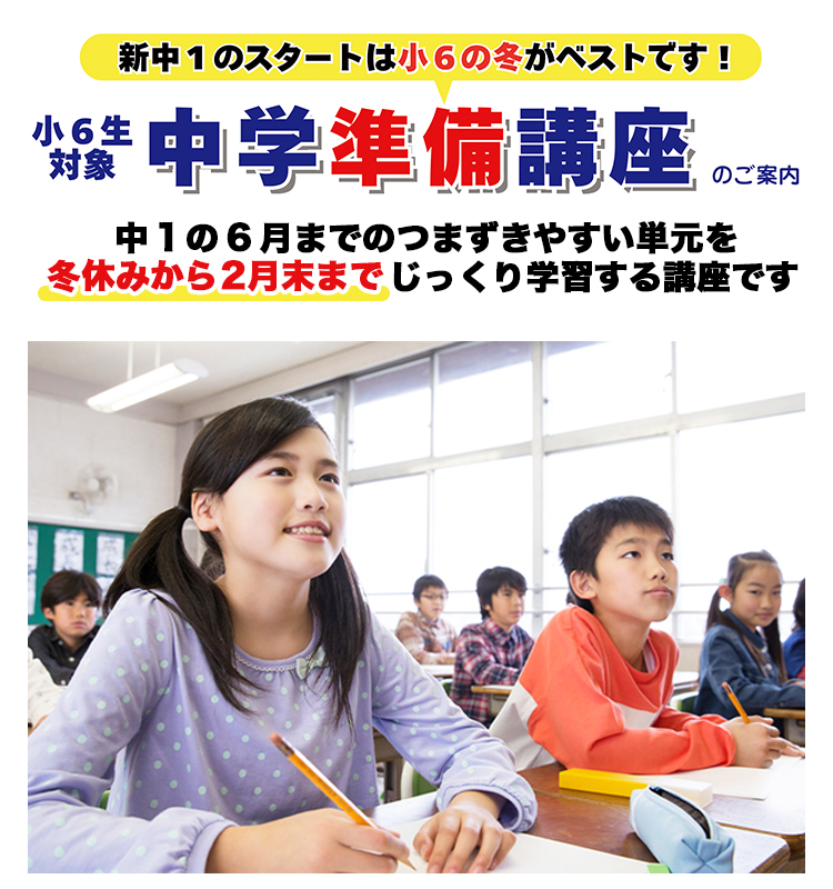 中学準備講座のご案内