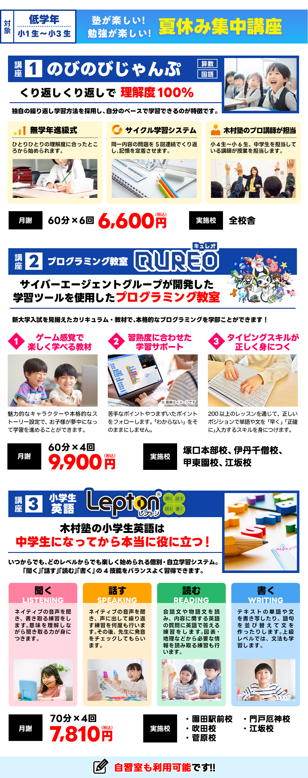 小学部低学年募集要項