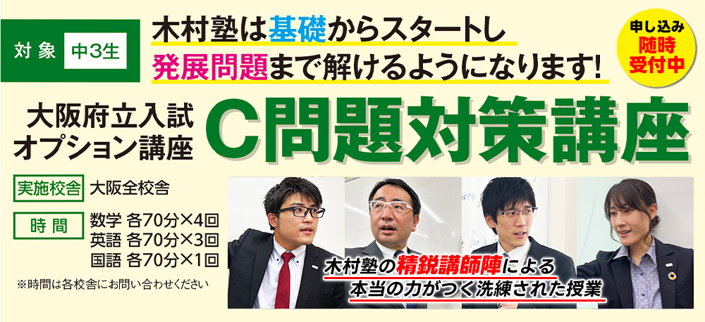 C問題対策