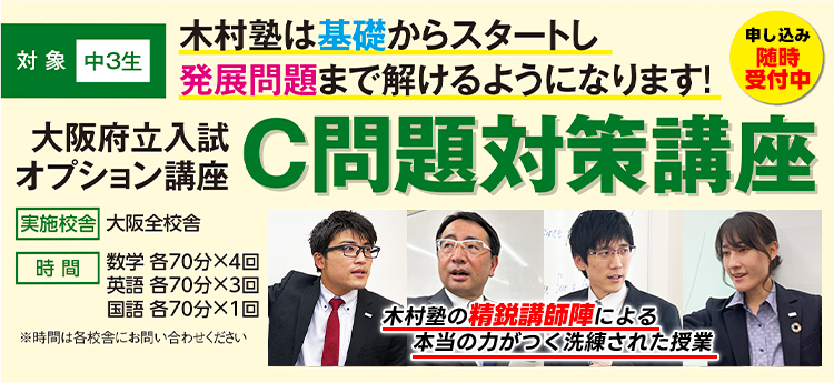 C問題対策