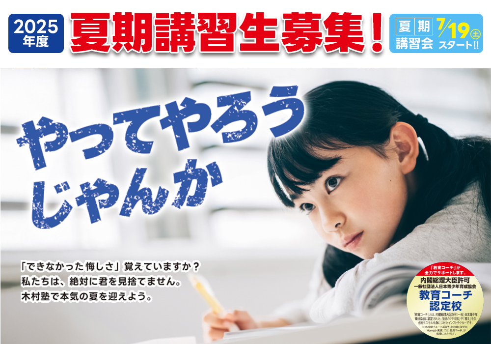 木村塾は明るく楽しい塾です。なのに成績がとても上がります。