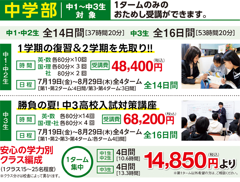 夏期講習