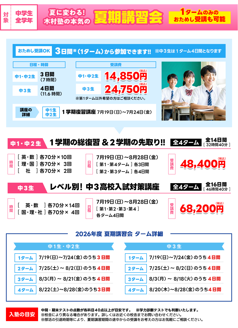 夏期講習会募集要項
