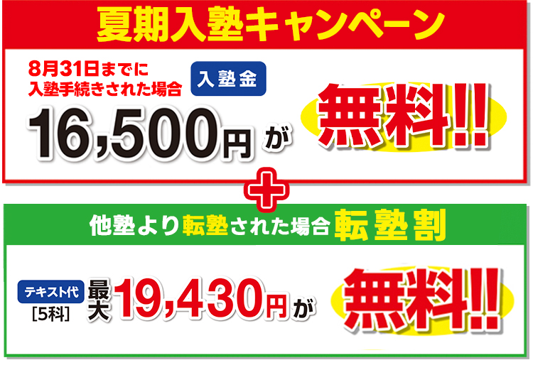 キャンペーン