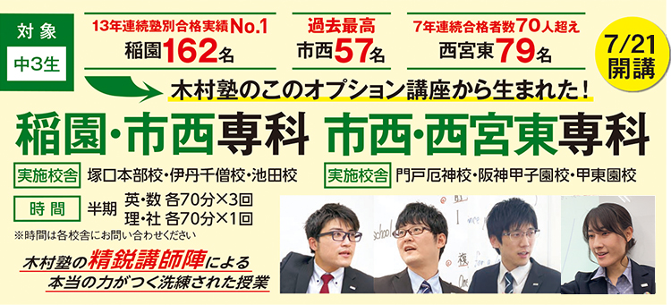 稲園・市西専科、市西・西宮東専科