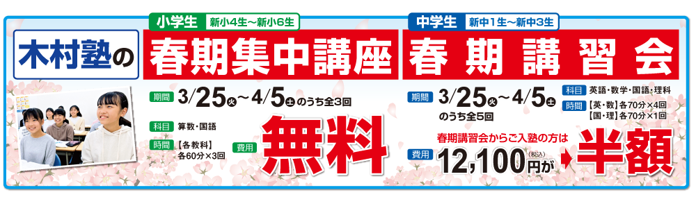 春期講習