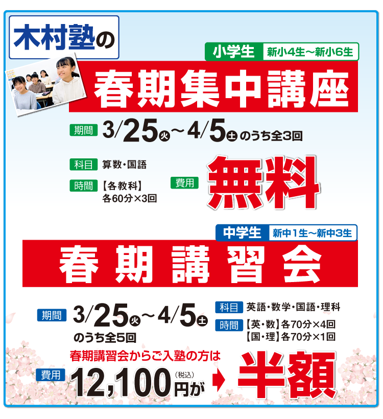 春期講習