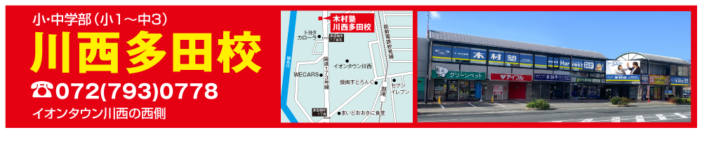 川西多田校マップ
