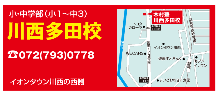 川西多田校マップ