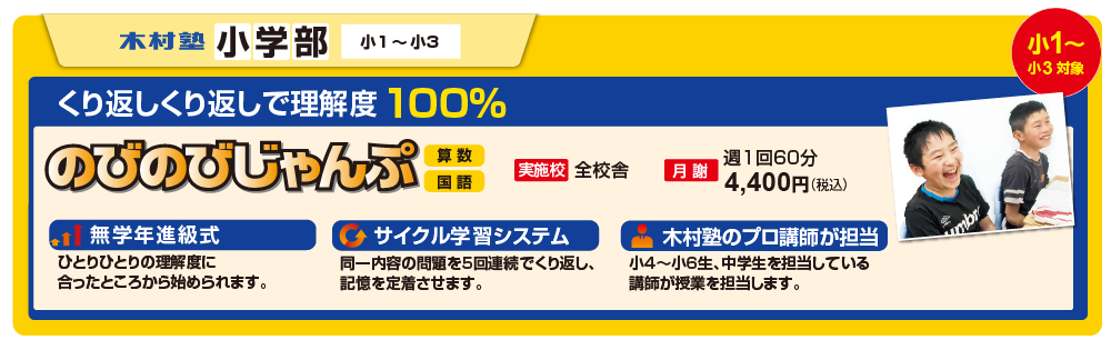 木村塾小学生低学年募集要項