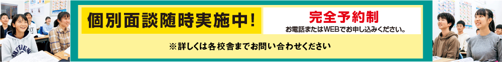 個別面談