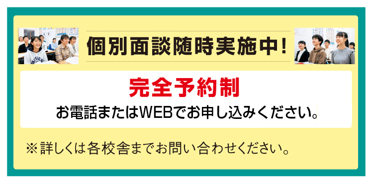 個別面談