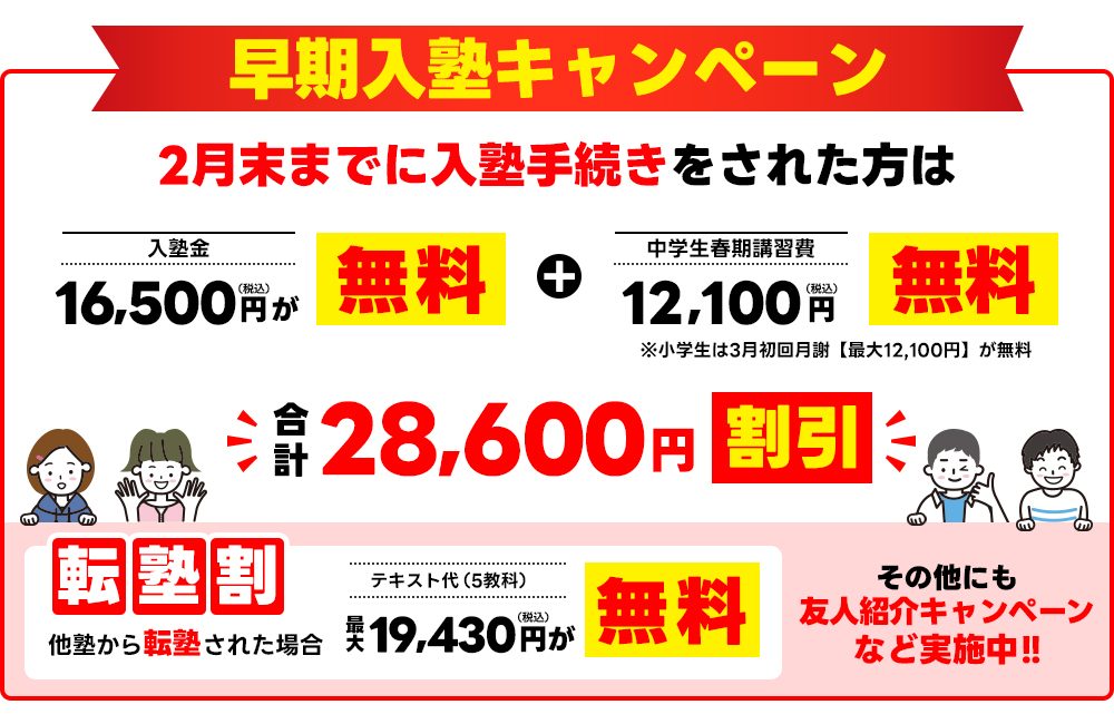 新年度入塾キャンペーン