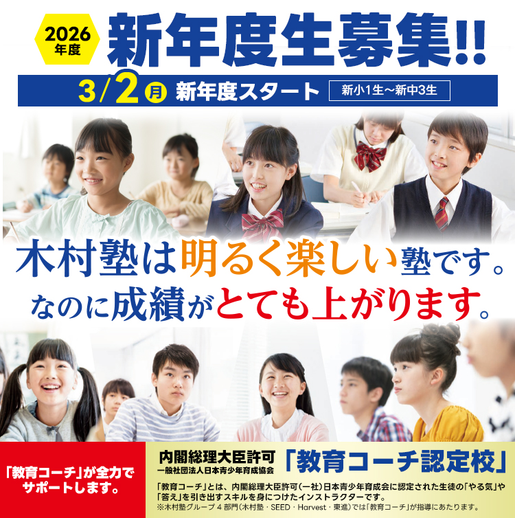 新年度入塾生募集