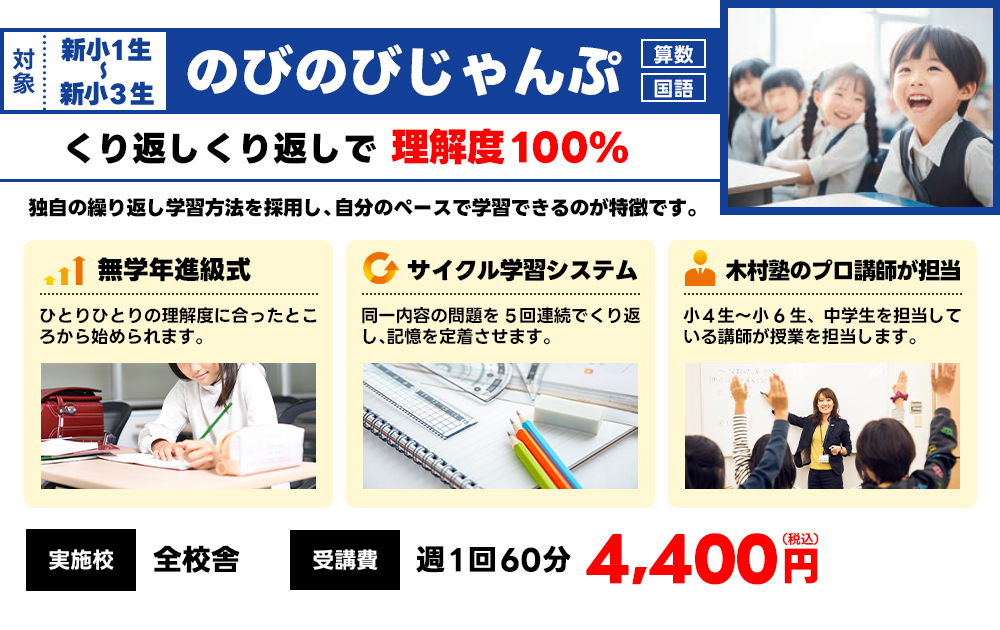 のびのびジャンプ