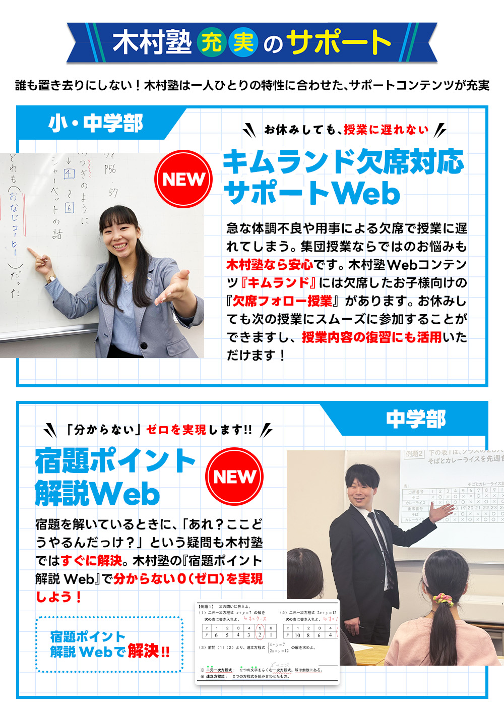 木村塾充実のサポート