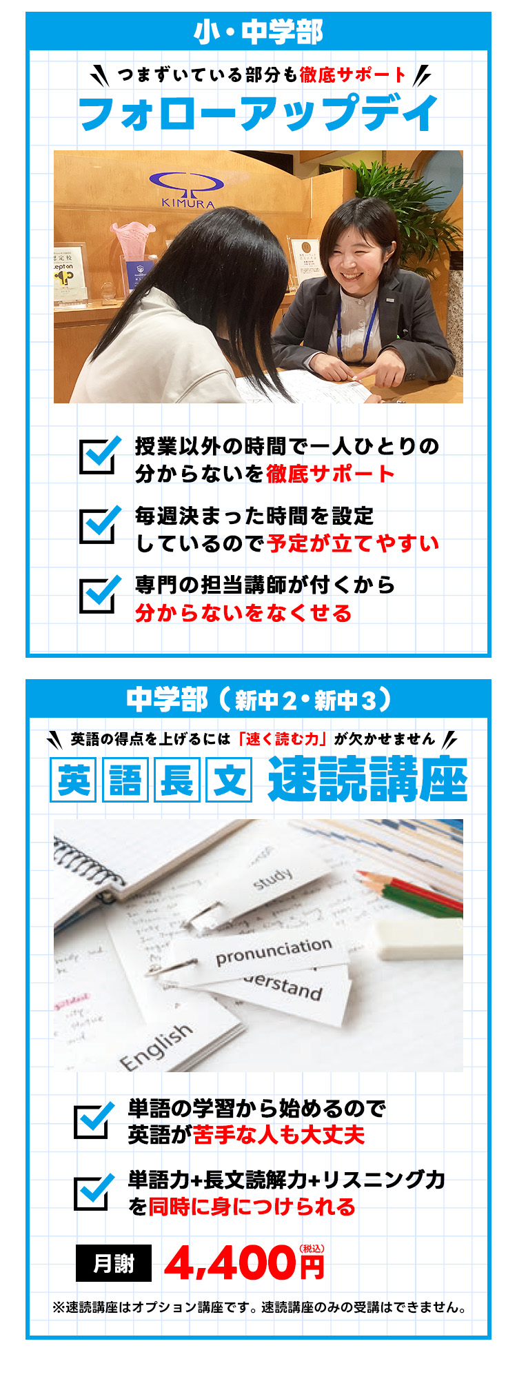 英語長文速読・キムランド欠席対応
