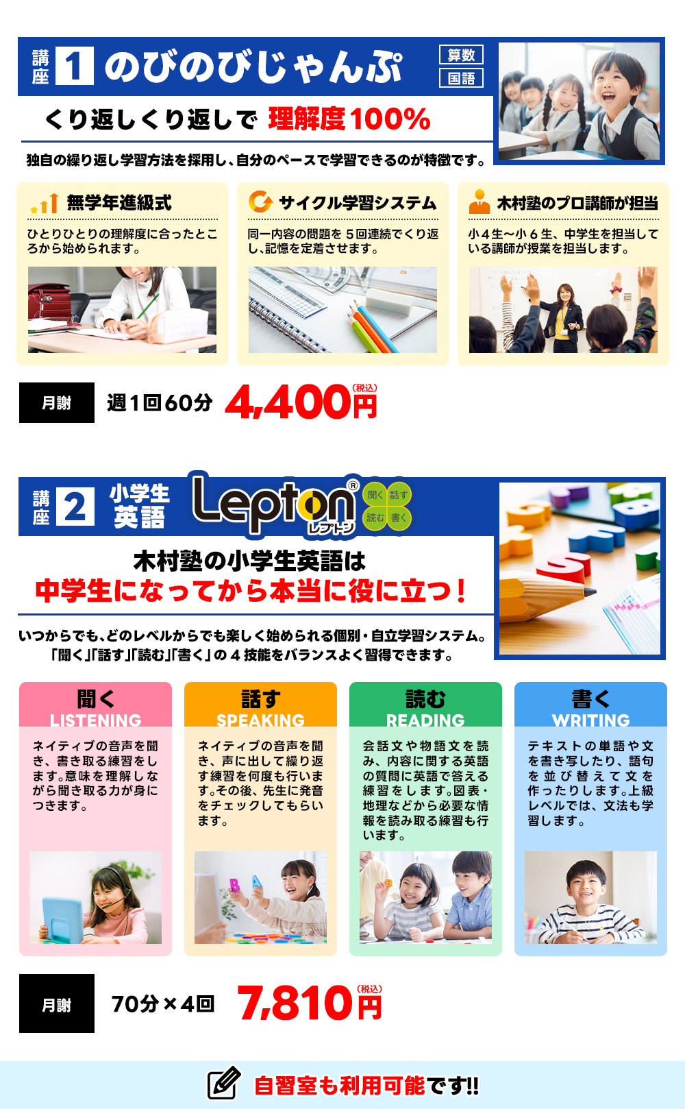 小学部低学年募集要項