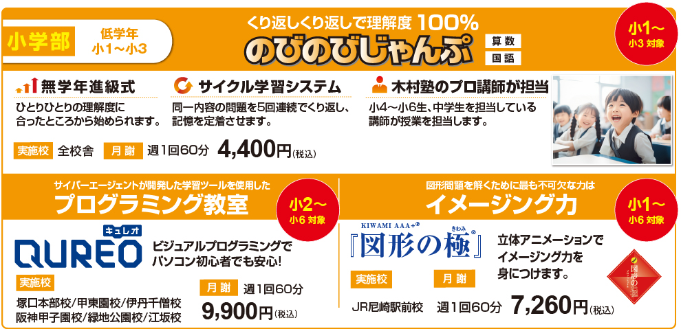 小学部低学年募集要項