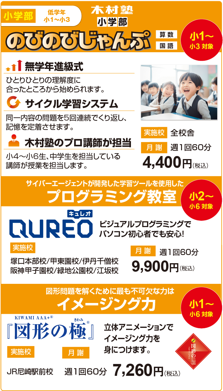 小学部低学年募集要項