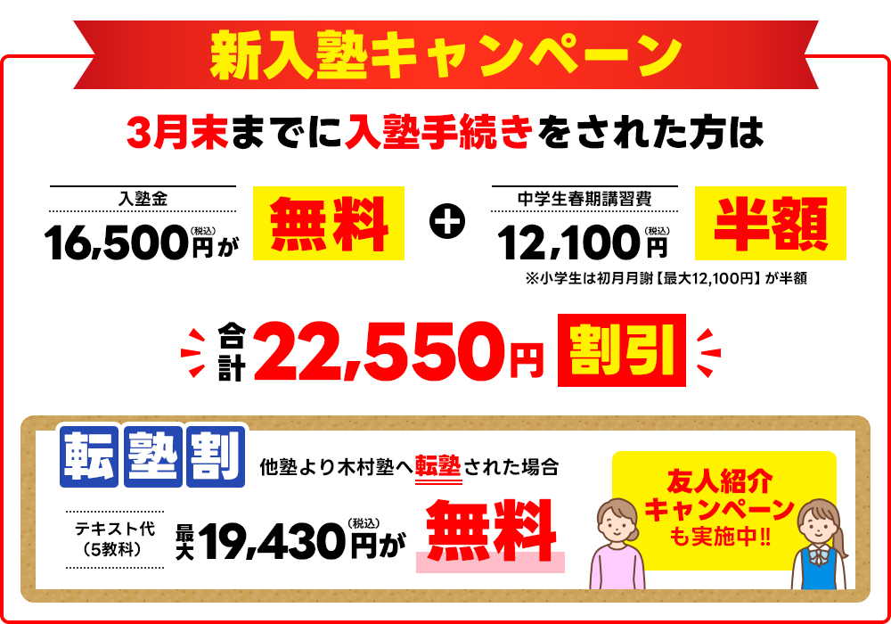 新入塾キャンペーン