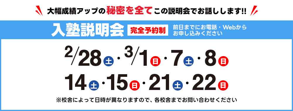 入塾説明会