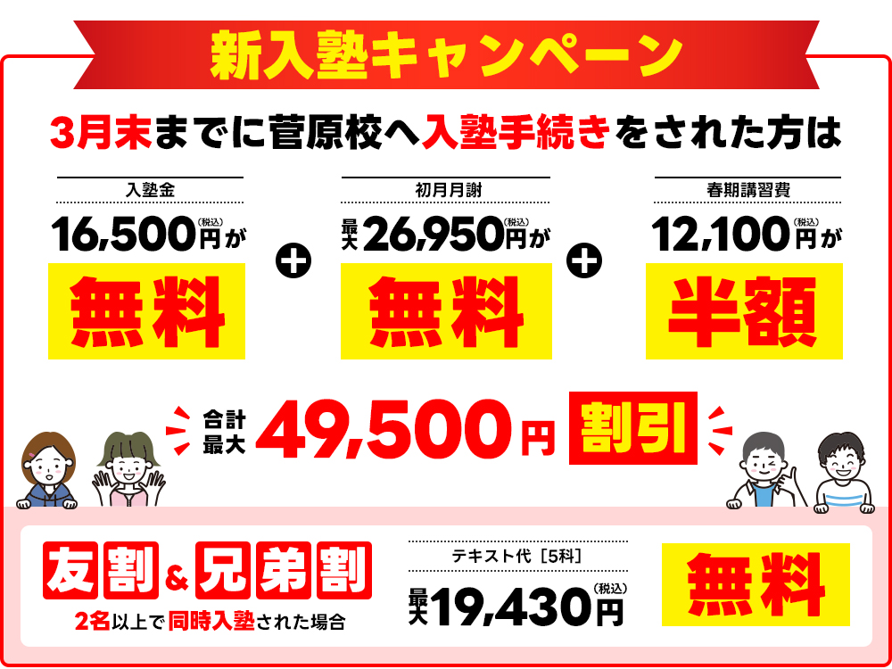 新入塾キャンペーン