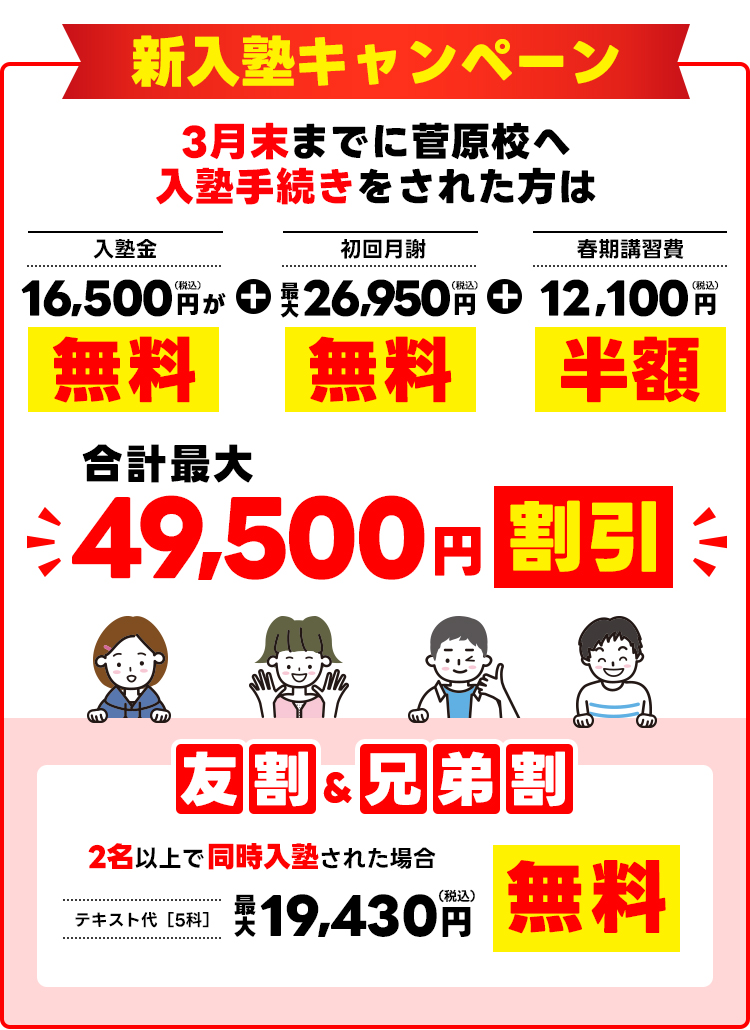 新入塾キャンペーン