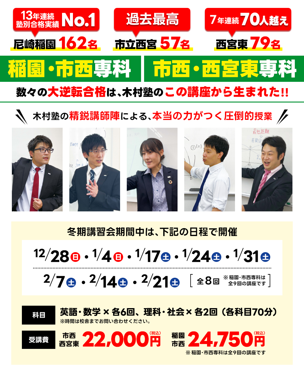 稲園・市西専科、市西・西宮東専科