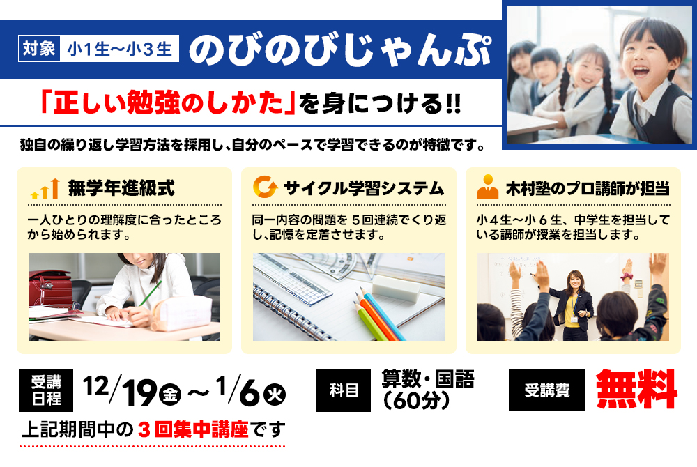 のびのびジャンプ