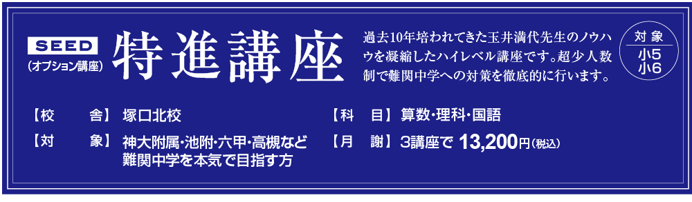 特進講座募集要項