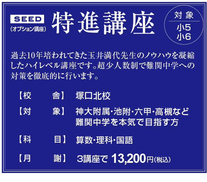 特進講座募集要項