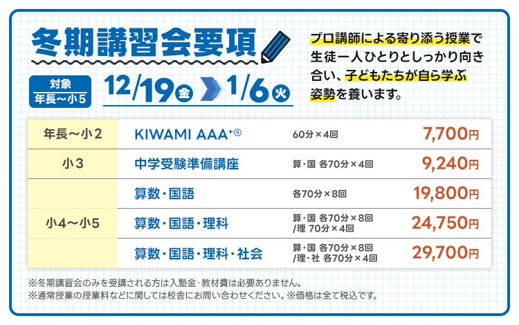 冬期講習生募集要項