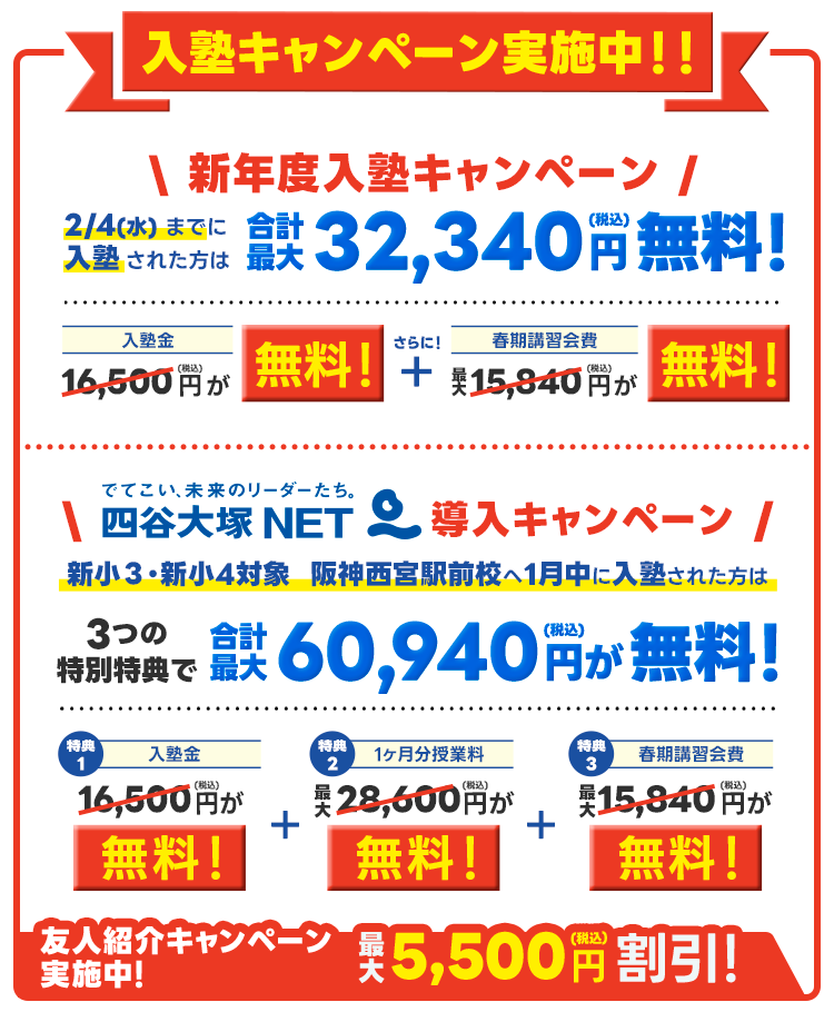 入塾キャンペーン